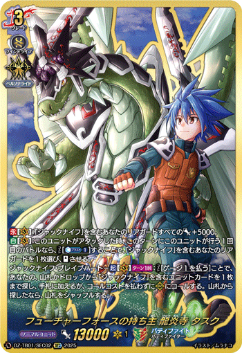 DZ-TB01/SEC02 SEC フューチャーフォースの持ち主 龍炎寺 タスク