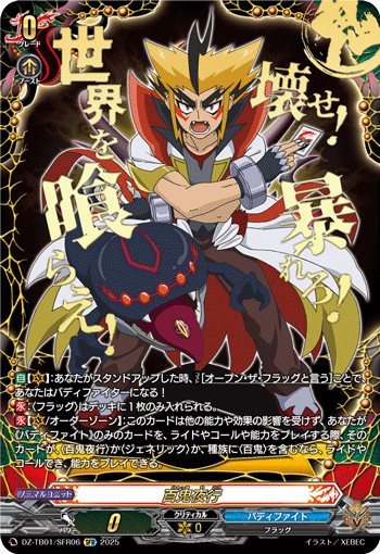 DZ-TB01/SFR06 SFR 百鬼夜行