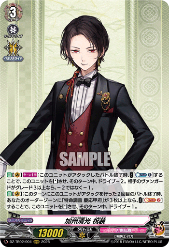 DZ-TB02/004 RRR 加州清光 祝装