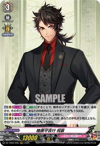 DZ-TB02/006 RRR 陸奥守吉行 祝装