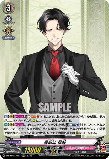 DZ-TB02/011 RRR 豊前江 祝装