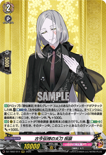 DZ-TB02/014 RRR 古今伝授の太刀 祝装