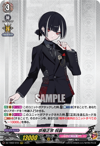 DZ-TB02/018 RRR 京極正宗 祝装