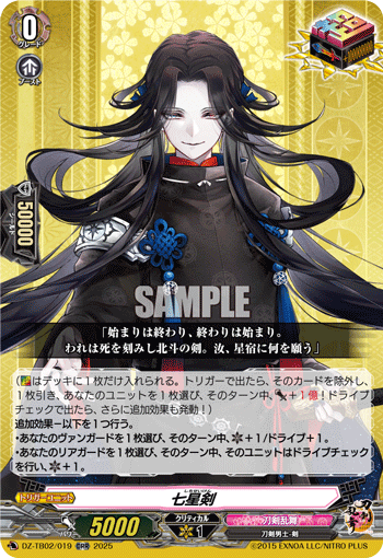 DZ-TB02/019 ORR 七星剣