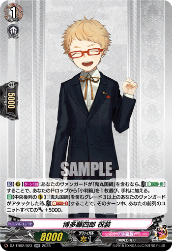 DZ-TB02/023 RR 博多藤四郎 祝装