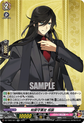 DZ-TB02/027 RR 和泉守兼定 祝装