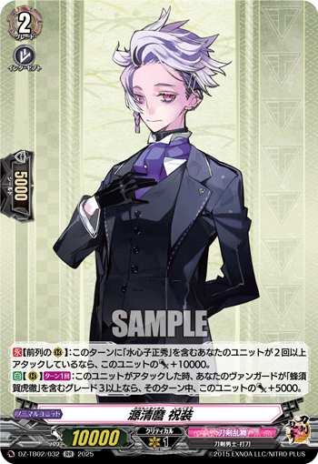 DZ-TB02/032 RR 源清麿 祝装