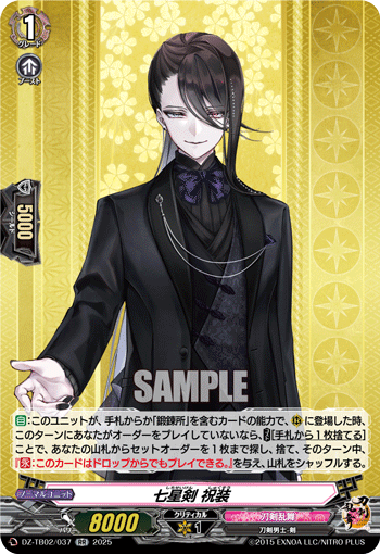 DZ-TB02/037 RR 七星剣 祝装