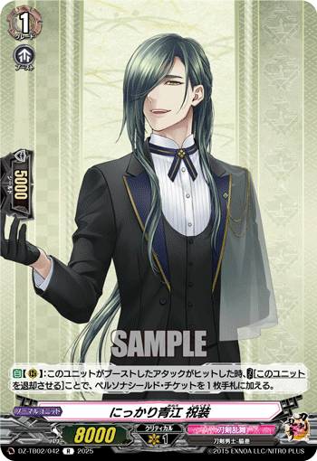 DZ-TB02/042 R にっかり青江 祝装