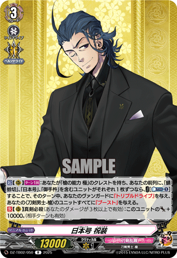 DZ-TB02/050 R 日本号 祝装