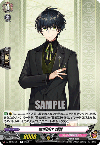 DZ-TB02/051 R 篭手切江 祝装