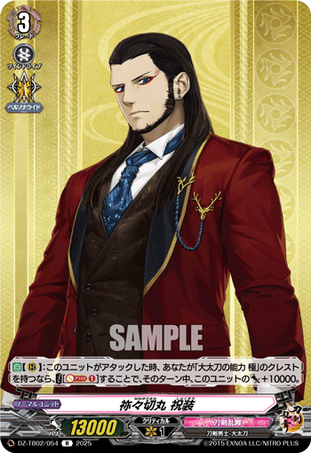 DZ-TB02/054 R 祢々切丸 祝装