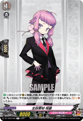 DZ-TB02/056 R 北谷菜切 祝装