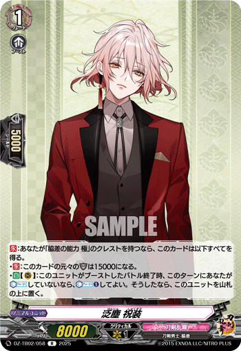 DZ-TB02/058 R 泛塵 祝装