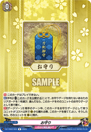 DZ-TB02/064 R お守り