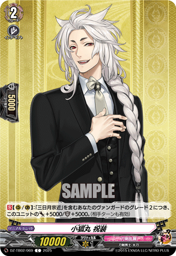 DZ-TB02/069 C 小狐丸 祝装