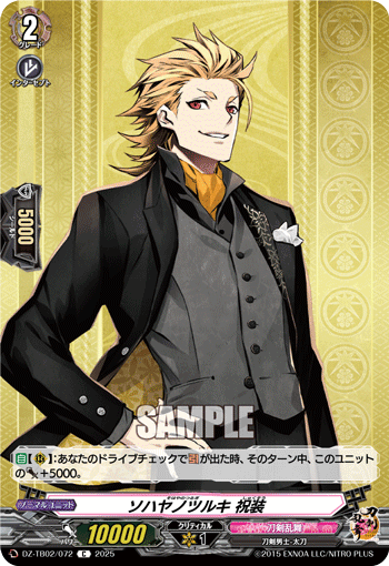 DZ-TB02/072 C ソハヤノツルキ 祝装