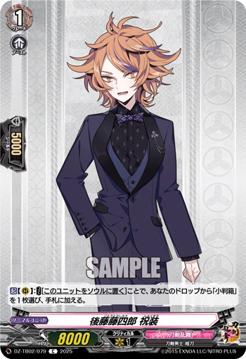 DZ-TB02/079 C 後藤藤四郎 祝装