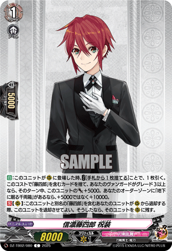 DZ-TB02/080 C 信濃藤四郎 祝装