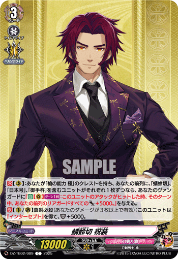 DZ-TB02/089 C 蜻蛉切 祝装