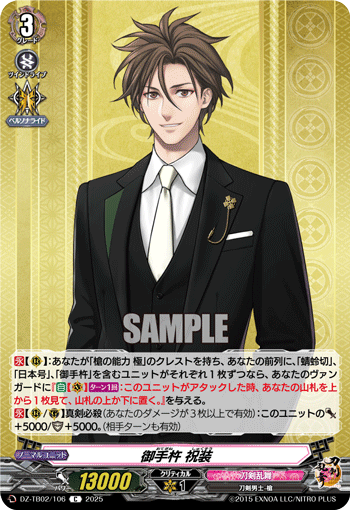 DZ-TB02/106 C 御手杵 祝装