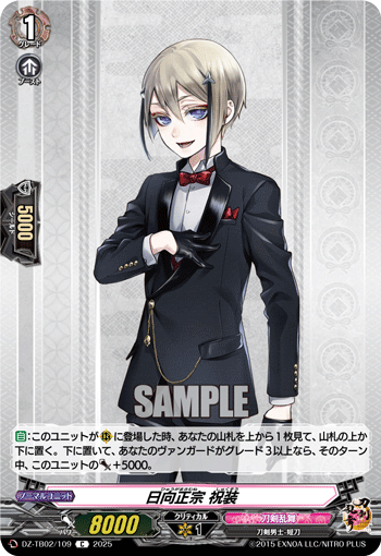 DZ-TB02/109 C 日向正宗 祝装
