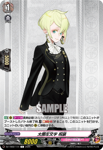 DZ-TB02/114 C 太閤左文字 祝装