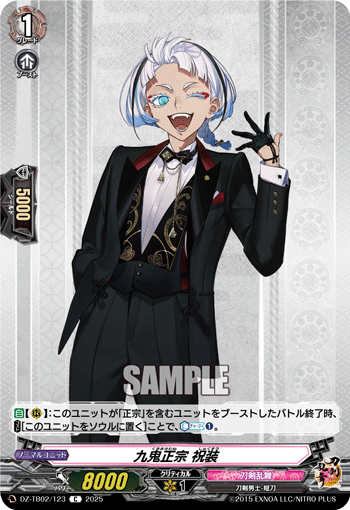 DZ-TB02/123 C 九鬼正宗 祝装