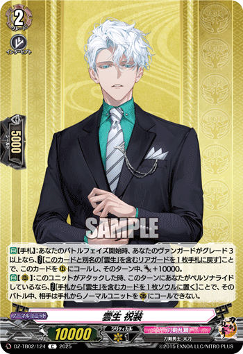 DZ-TB02/124 C 雲生 祝装