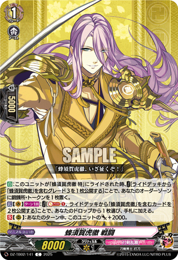 DZ-TB02/141 C 蜂須賀虎徹 戦闘