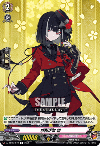 DZ-TB02/149 C 京極正宗 特
