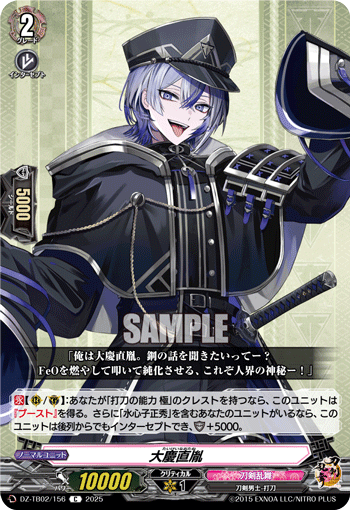 DZ-TB02/156 C 大慶直胤