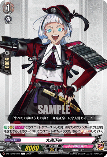 DZ-TB02/157 C 九鬼正宗