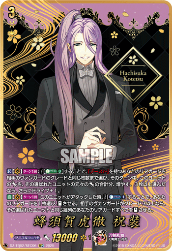 DZ-TB02/SEC06 SEC 蜂須賀虎徹 祝装