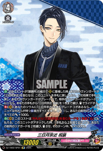 DZ-TB02/SP01 SP 三日月宗近 祝装