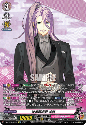 DZ-TB02/SP08 SP 蜂須賀虎徹 祝装