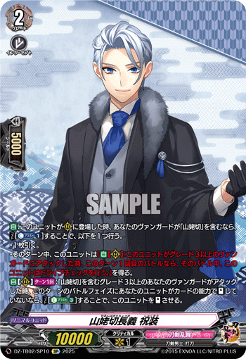 DZ-TB02/SP10 SP 山姥切長義 祝装