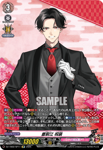 DZ-TB02/SP11 SP 豊前江 祝装