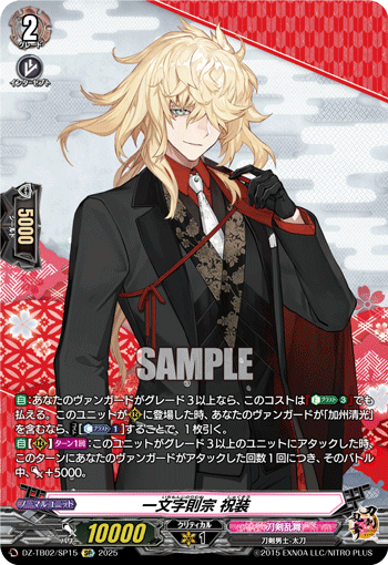 DZ-TB02/SP15 SP 一文字則宗 祝装