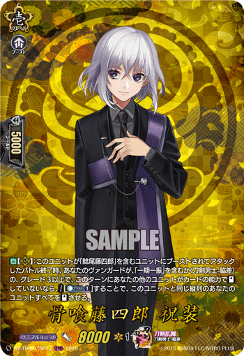 DZ-TB02/TRR 17 TRR 骨喰藤四郎 祝装