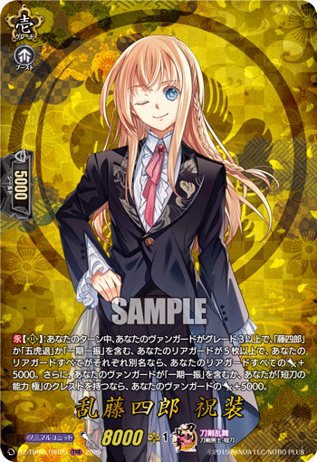 DZ-TB02/TRR 25 TRR 乱藤四郎 祝装