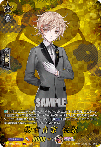 DZ-TB02/TRR 36 TRR 物吉貞宗 祝装
