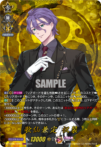 DZ-TB02/TRR 49 TRR 歌仙兼定 祝装