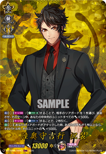 DZ-TB02/TRR 53 TRR 陸奥守吉行 祝装