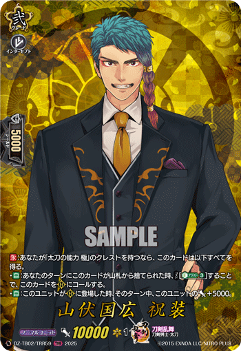 DZ-TB02/TRR 59 TRR 山伏国広 祝装