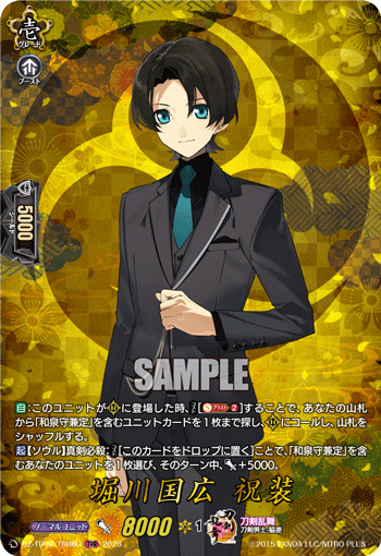 DZ-TB02/TRR 60 TRR 堀川国広 祝装