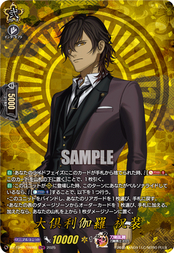 DZ-TB02/TRR 68 TRR 大倶利伽羅 祝装