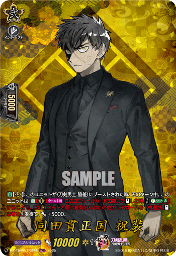 DZ-TB02/TRR 74 TRR 同田貫正国 祝装