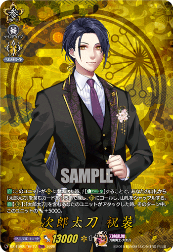 DZ-TB02/TRR 77 TRR 次郎太刀 祝装