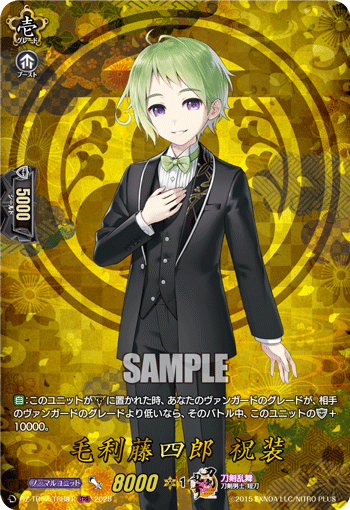 DZ-TB02/TRR 81 TRR 毛利藤四郎 祝装